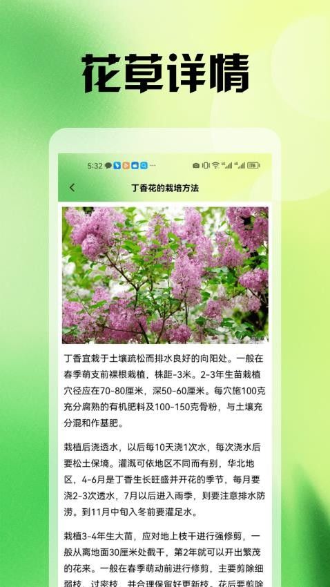神农世家花草识别1