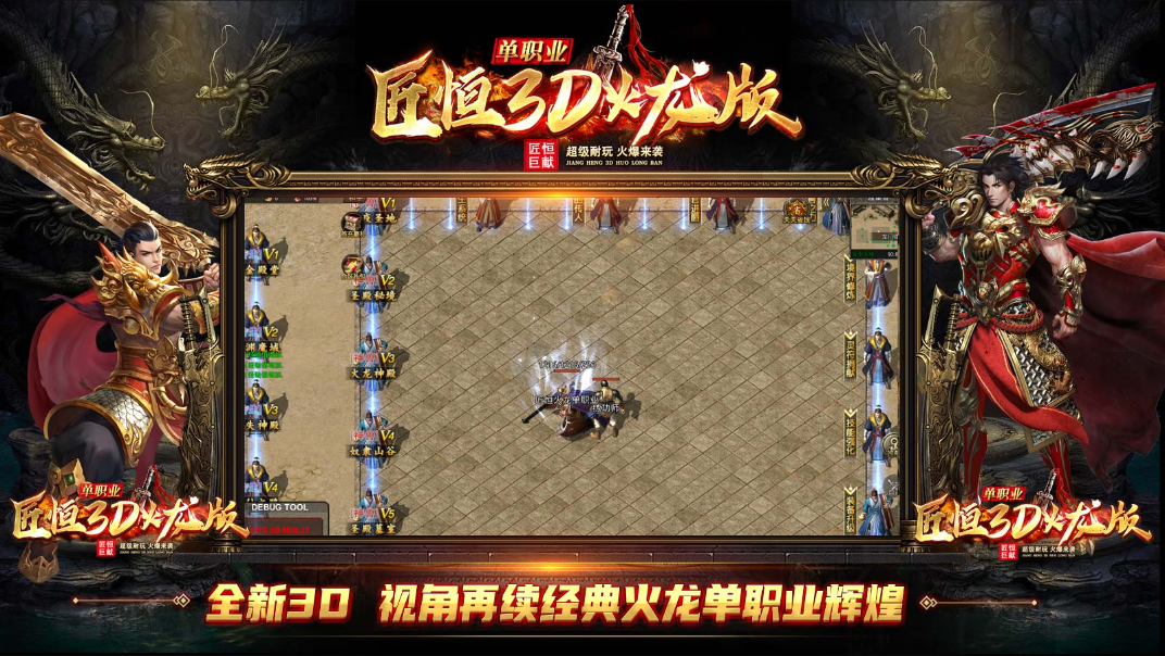 匠恒3D火龙版1