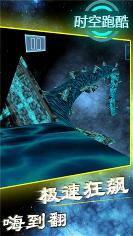时空跑酷最新版0