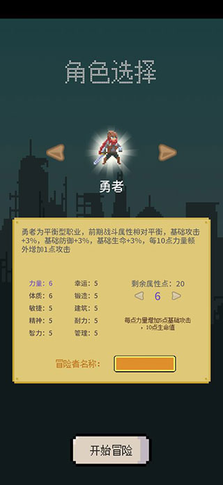目标是传说级冒险者免广告版2