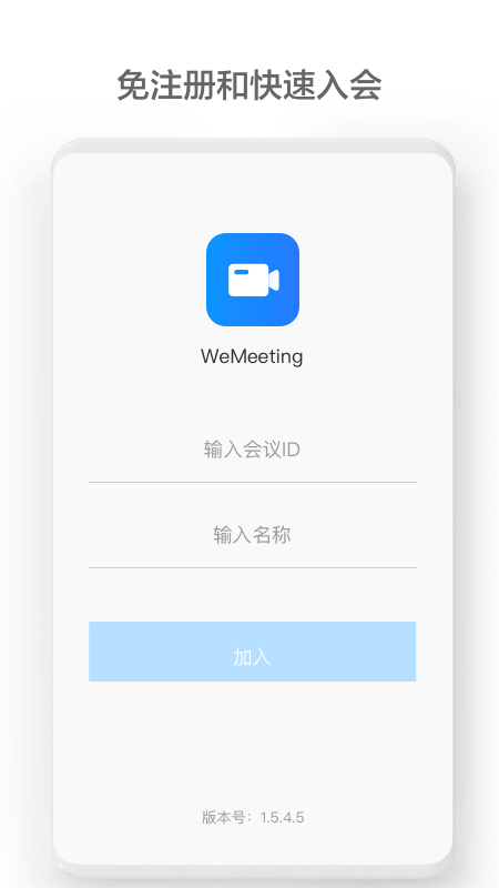 WeMeeting会议20256775