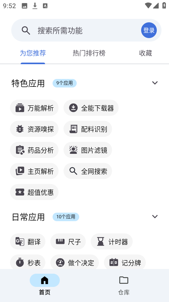 奇妙工具箱6787