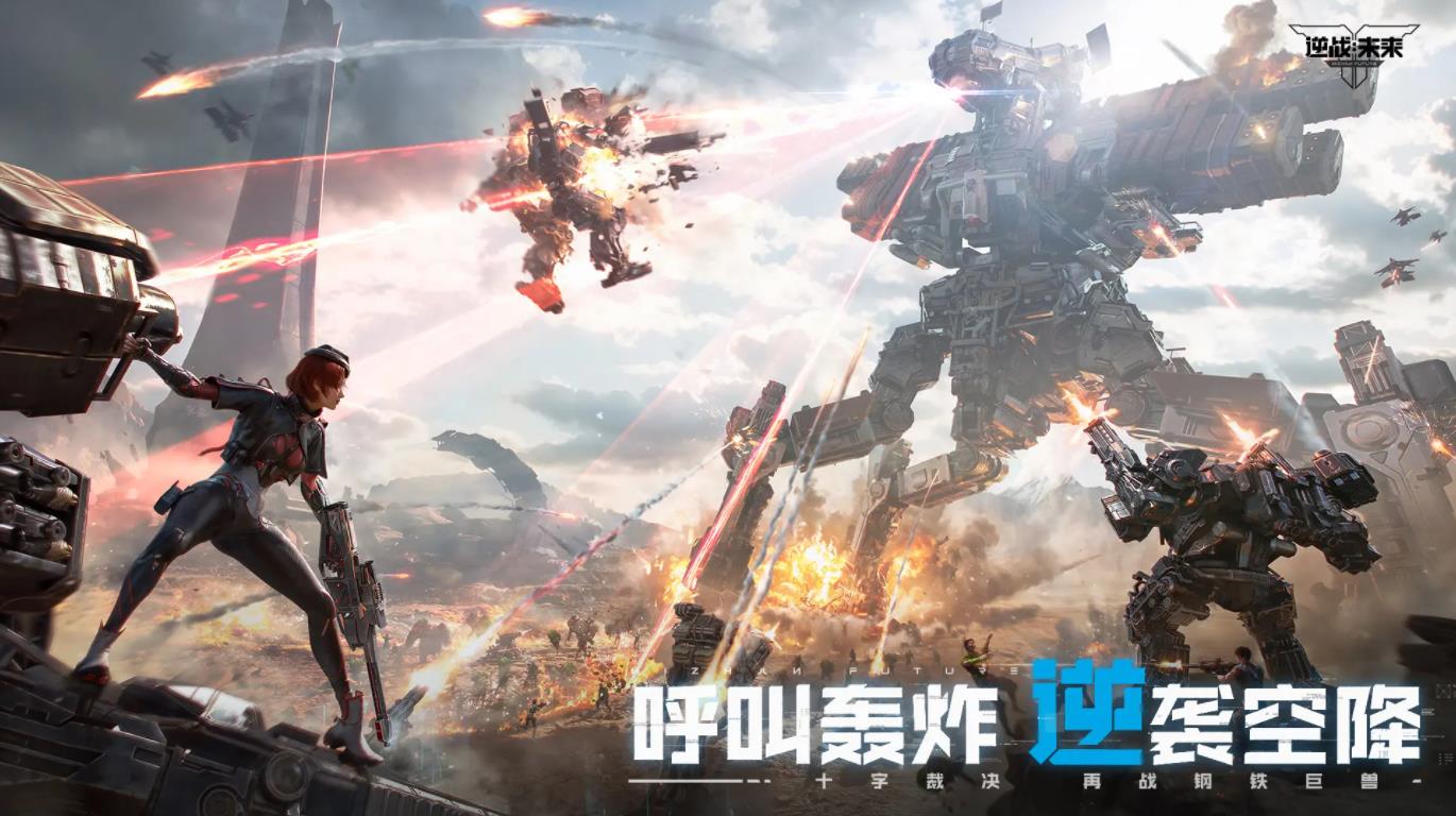 逆战未来手游1