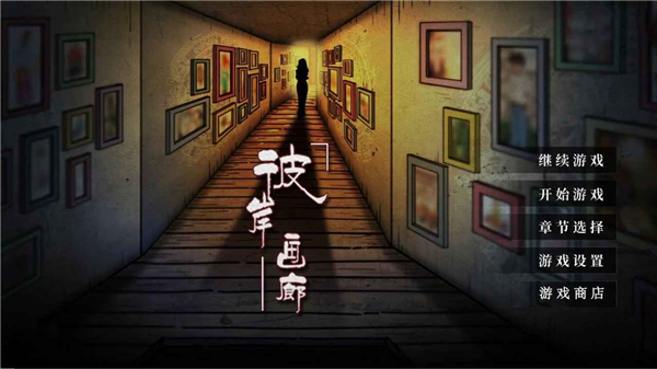 彼岸画廊免费版14044