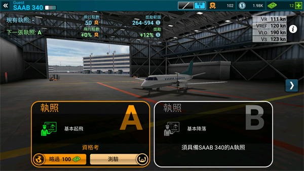 航空公司指挥官手机版0