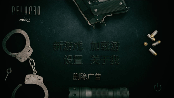 迷惑安卓版2