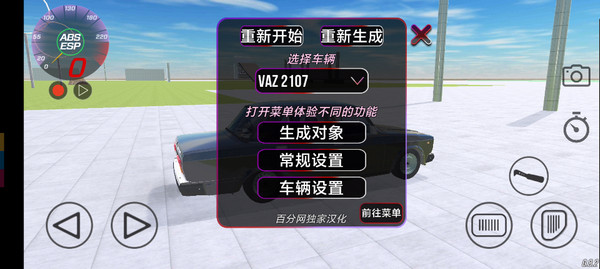 VAZ碰撞模拟中文版0