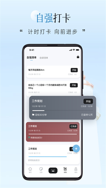 自律自强app6829