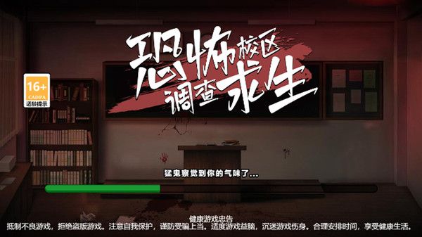 恐怖校区调查求生0