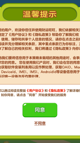 财运旺旺红包版2