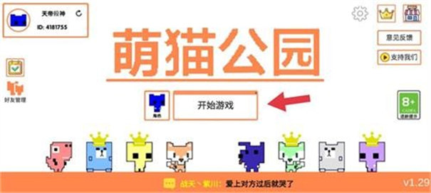 萌猫公园联机版202514160