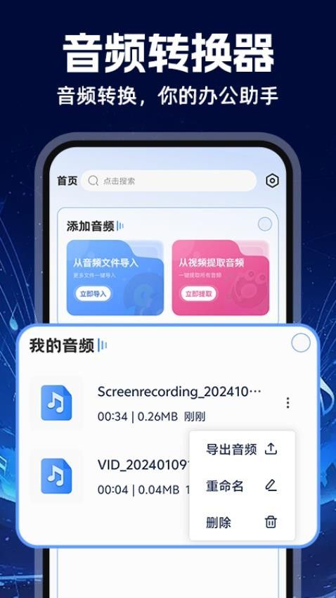 MP3音频转换器6841