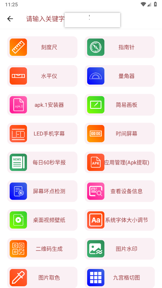 小全工具箱1.1.2