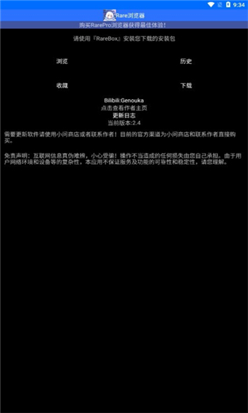 rare浏览器付费版6890