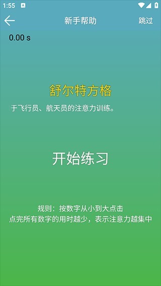 注意力训练app