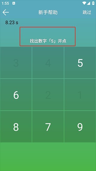 注意力训练app