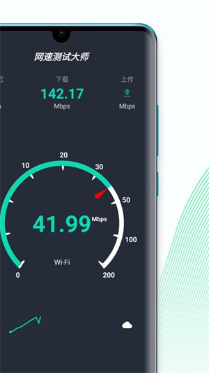 网速测试大师手机版