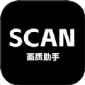 Scan画质助手