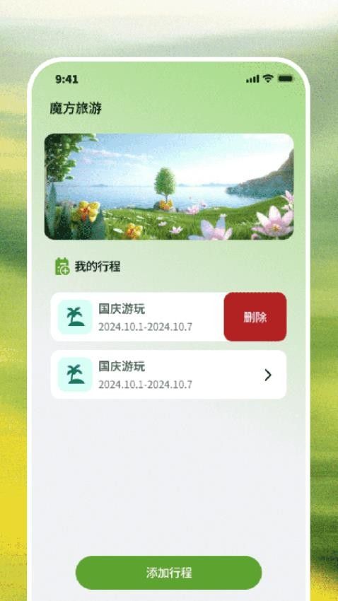 环游魔方6924