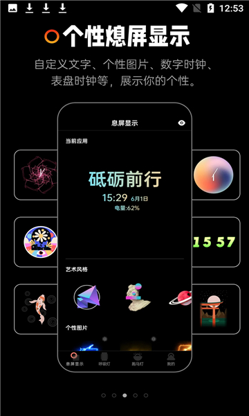 熄屏显示专业版app6958