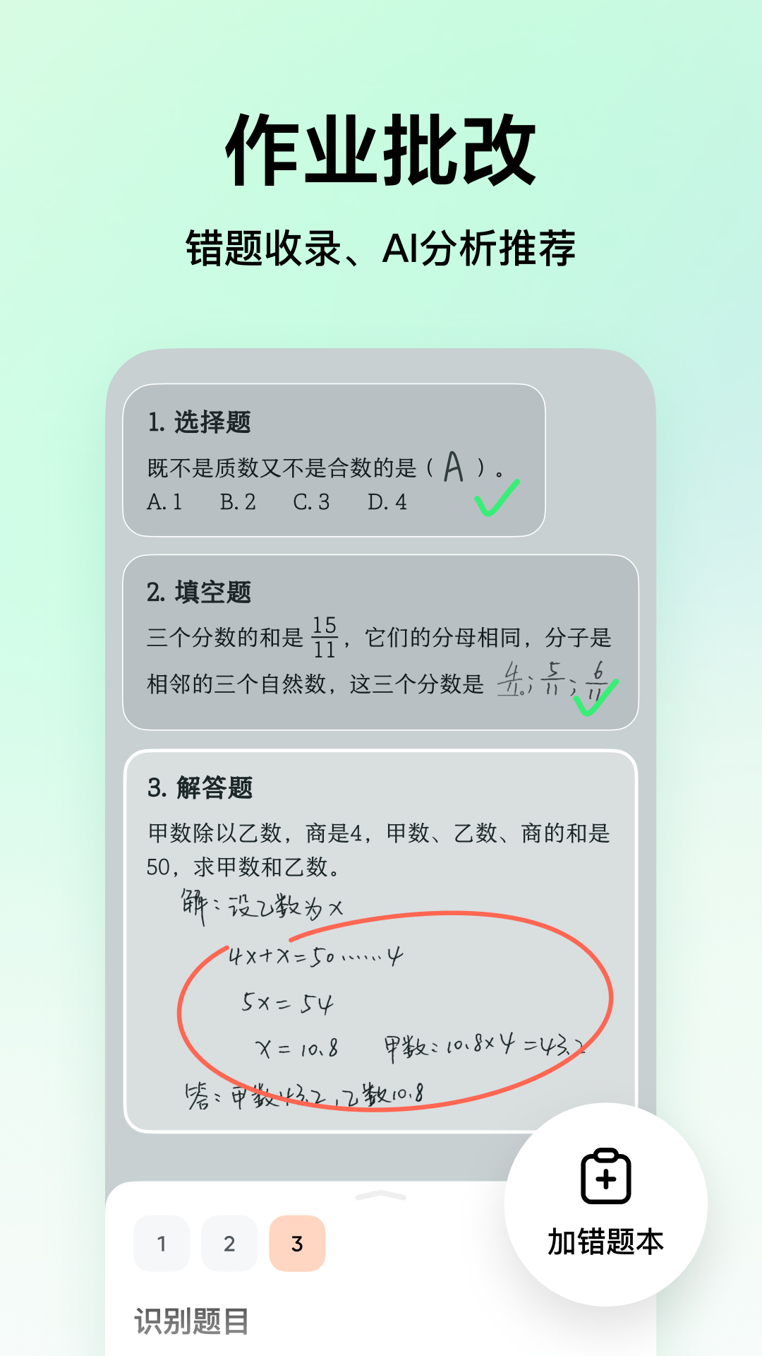 豆包爱学APP6962