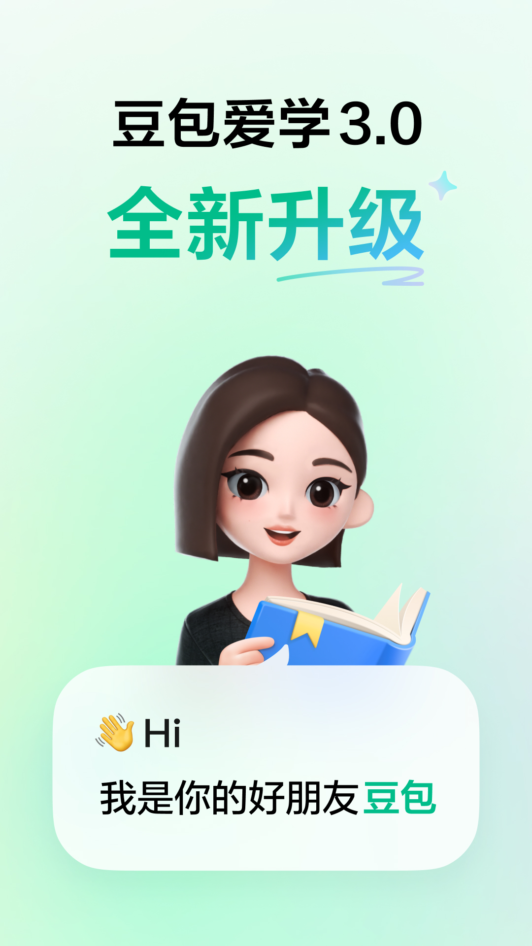 豆包爱学APP1