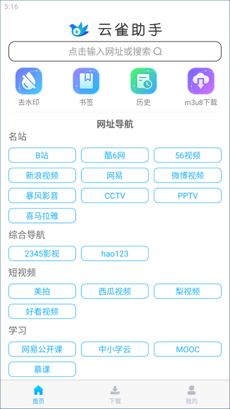 云雀视频下载助手高级版0