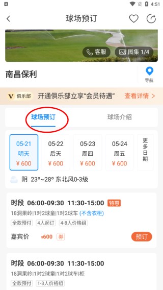 铁马高尔夫app