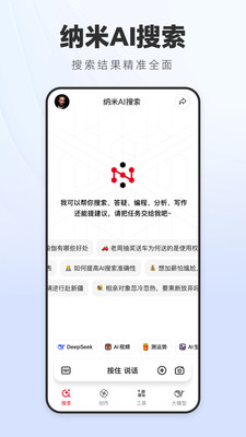 纳米AI搜索官网版1