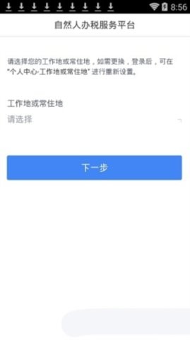 个税查询助手