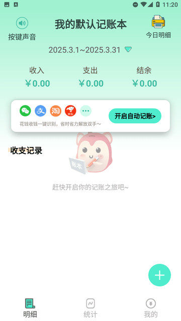 罐罐记账1