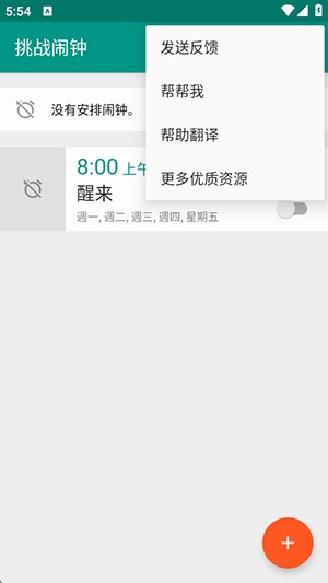 挑战闹钟APP高级版下载免费版-挑战闹钟APP安卓下载2025最新版v1.44.1