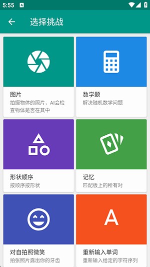 挑战闹钟APP高级版下载免费版-挑战闹钟APP安卓下载2025最新版v1.44.1