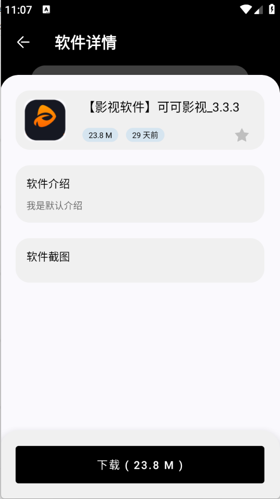 黑白软件库apk0