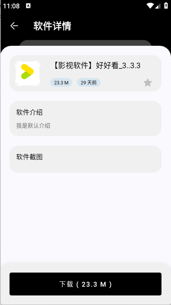 黑白软件库apk7024