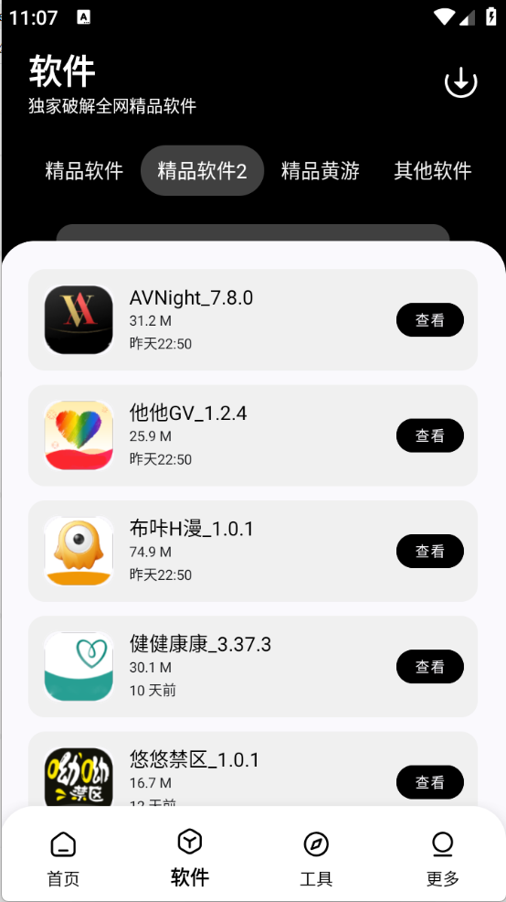 黑白软件库apk7024