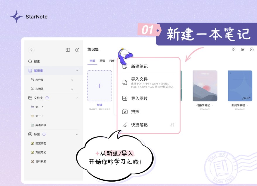 starnote笔记app免费版