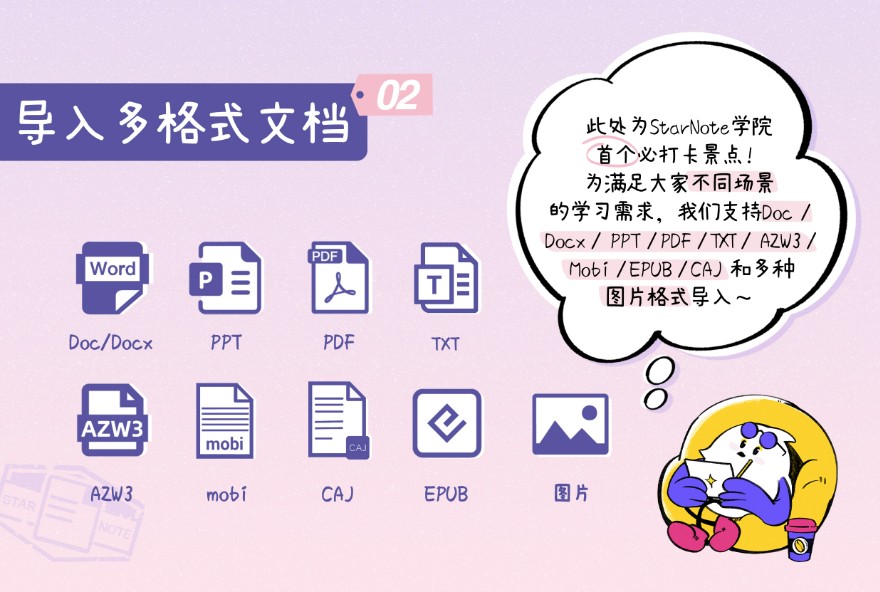 starnote笔记app免费版