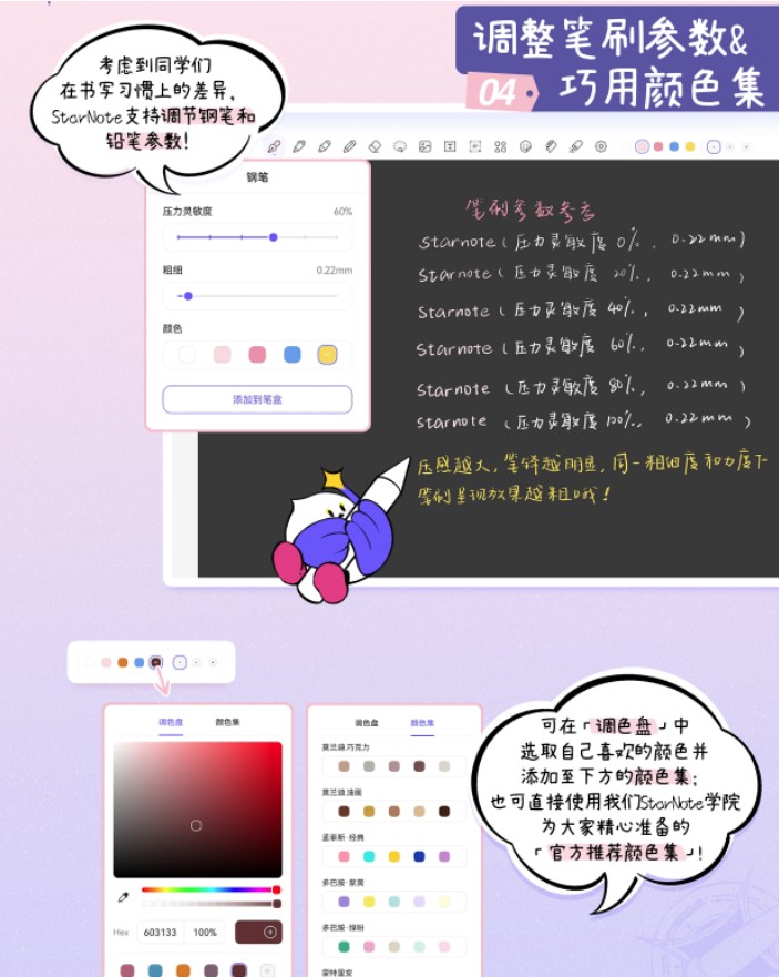 starnote笔记app免费版