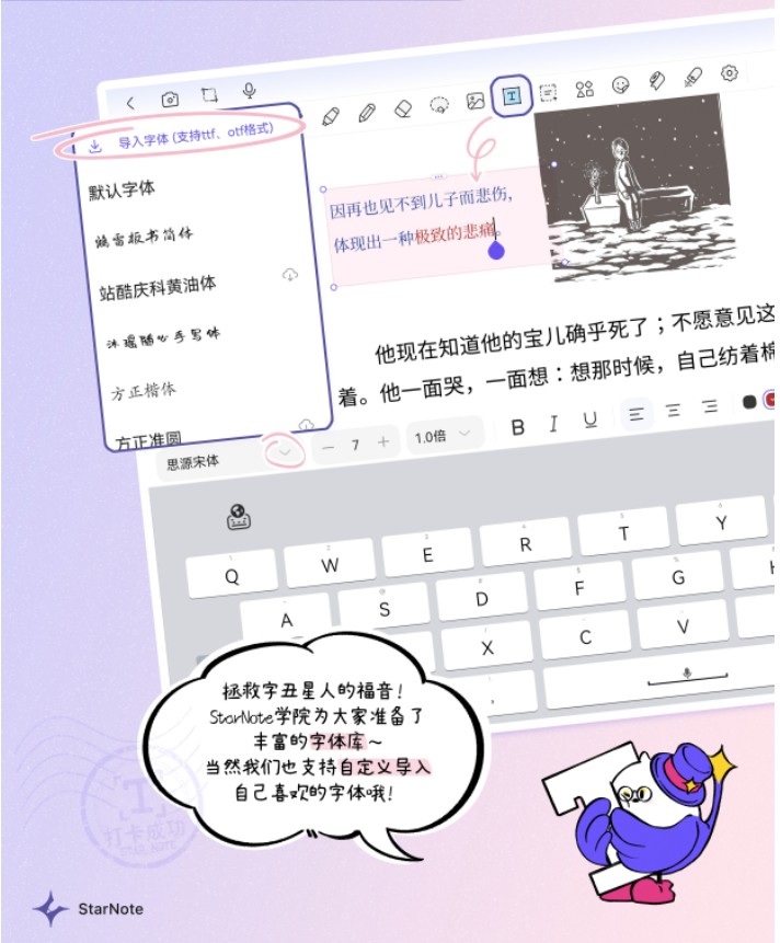 starnote笔记app免费版