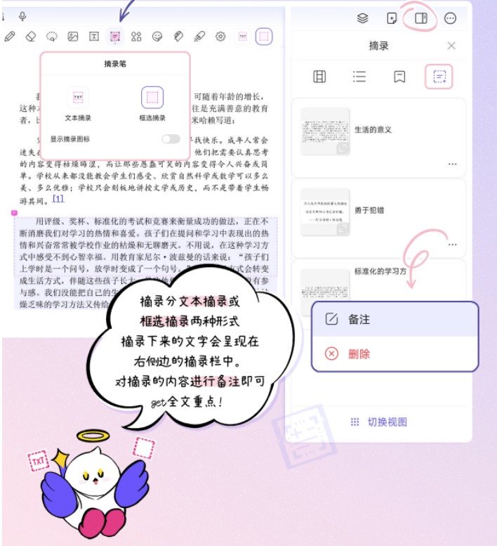 starnote笔记app免费版