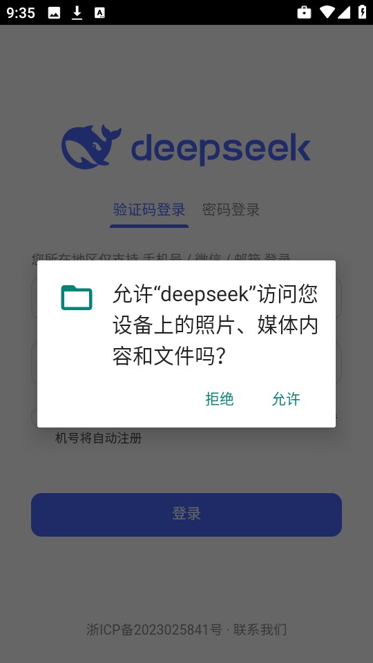 deepseek手表版