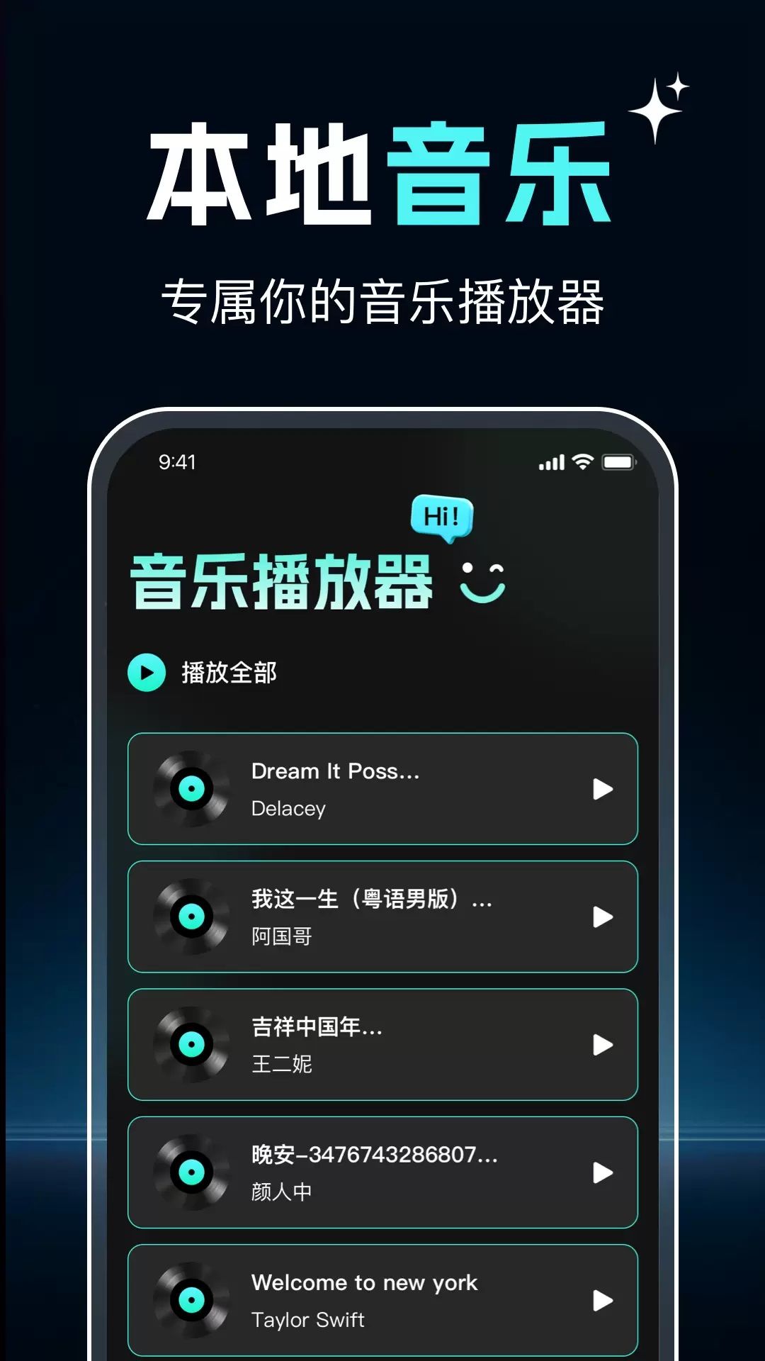 Q我音乐播放1