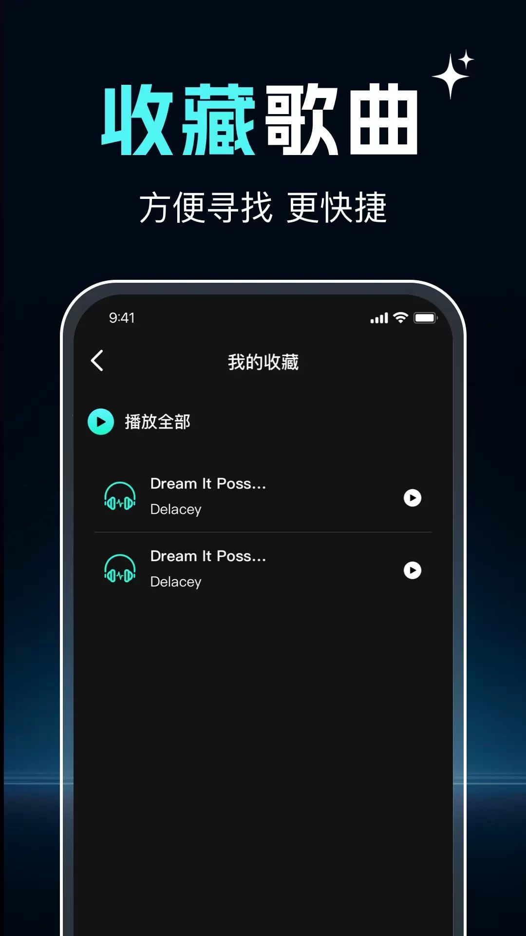 Q我音乐播放0