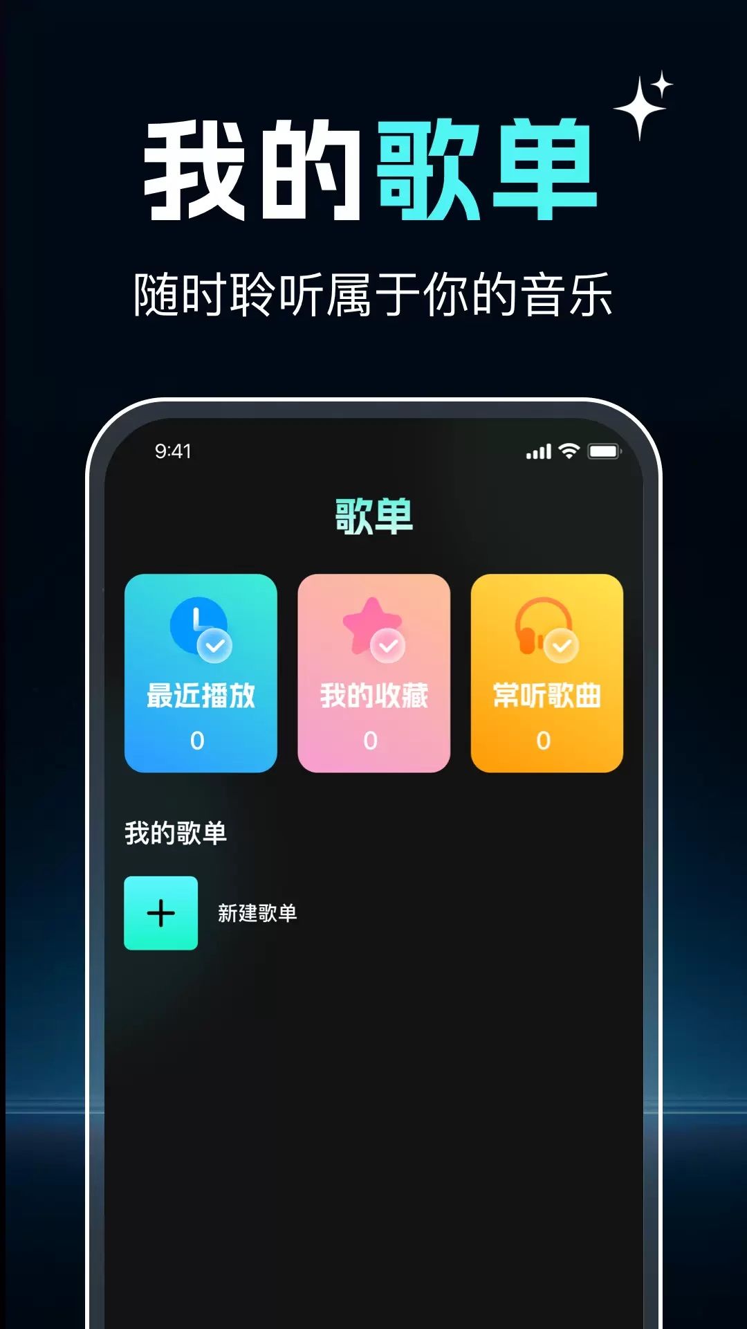 Q我音乐播放