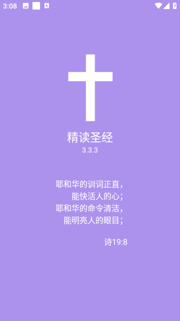 精读圣经大字版7057