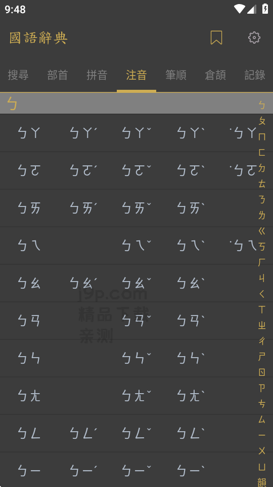 国语辞典手机版1