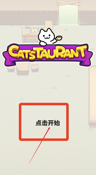 猫巷餐厅手机版