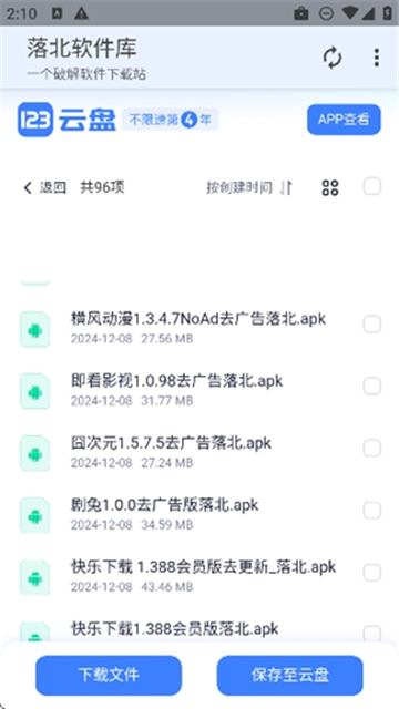 落北软件库app0