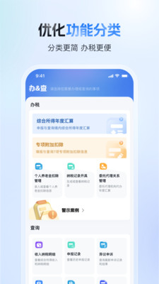 个人所得税app正版0